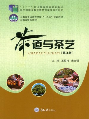 cover image of 茶道与茶艺